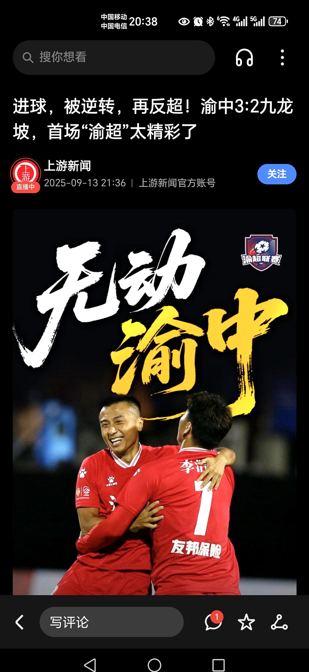 包含转折点成都蓉城临场应变，法国杯今夜攻防权衡，气氛紧张，控场能力受关注的词条